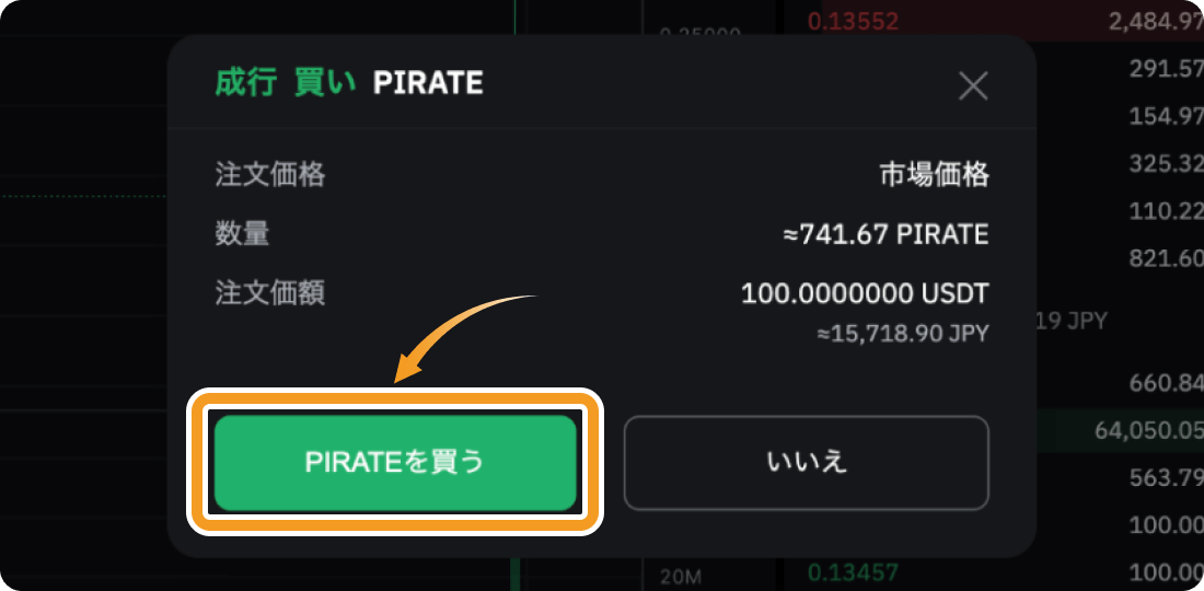 BybitでのPIRATEの成行購入確認画面