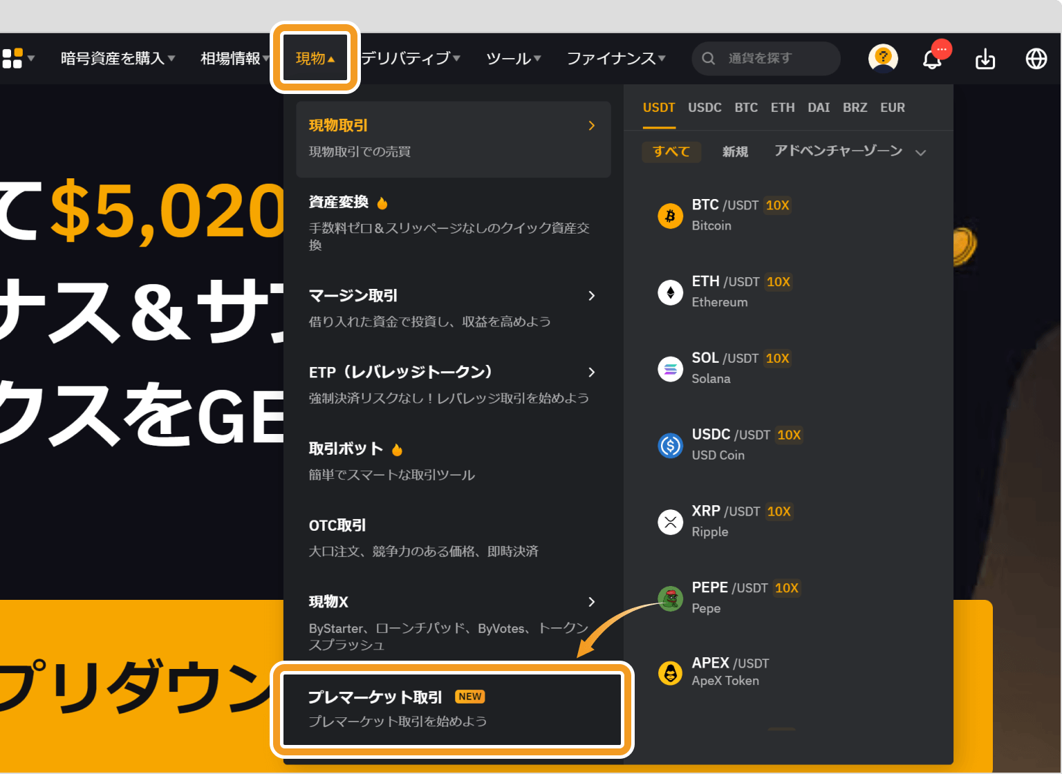 Bybitプレマーケット取引へアクセス