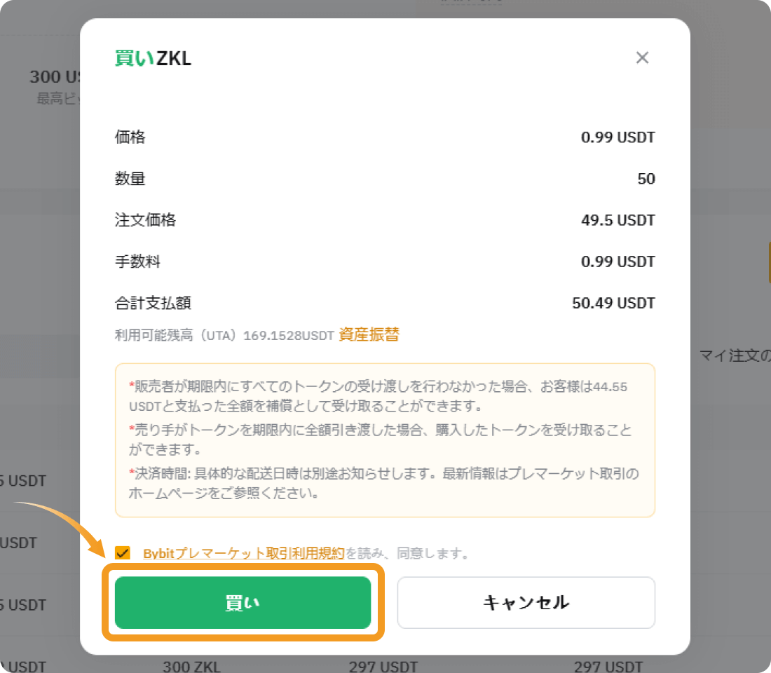 Bybitプレマーケット取引テイカー発注画面