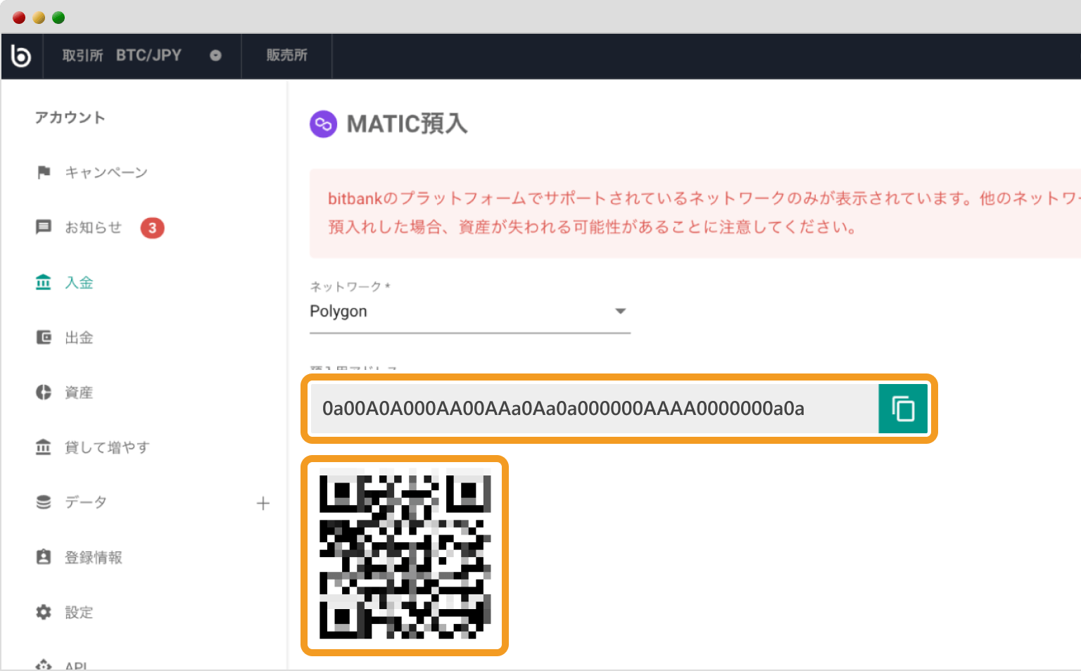 MATICの入金アドレス表示画面