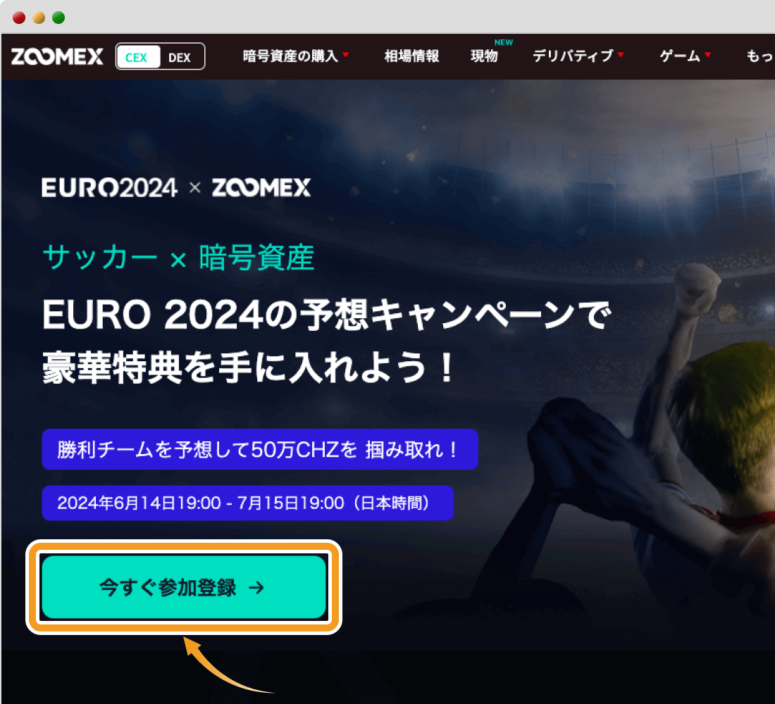 EURO2024予想キャンペーンのトップページ