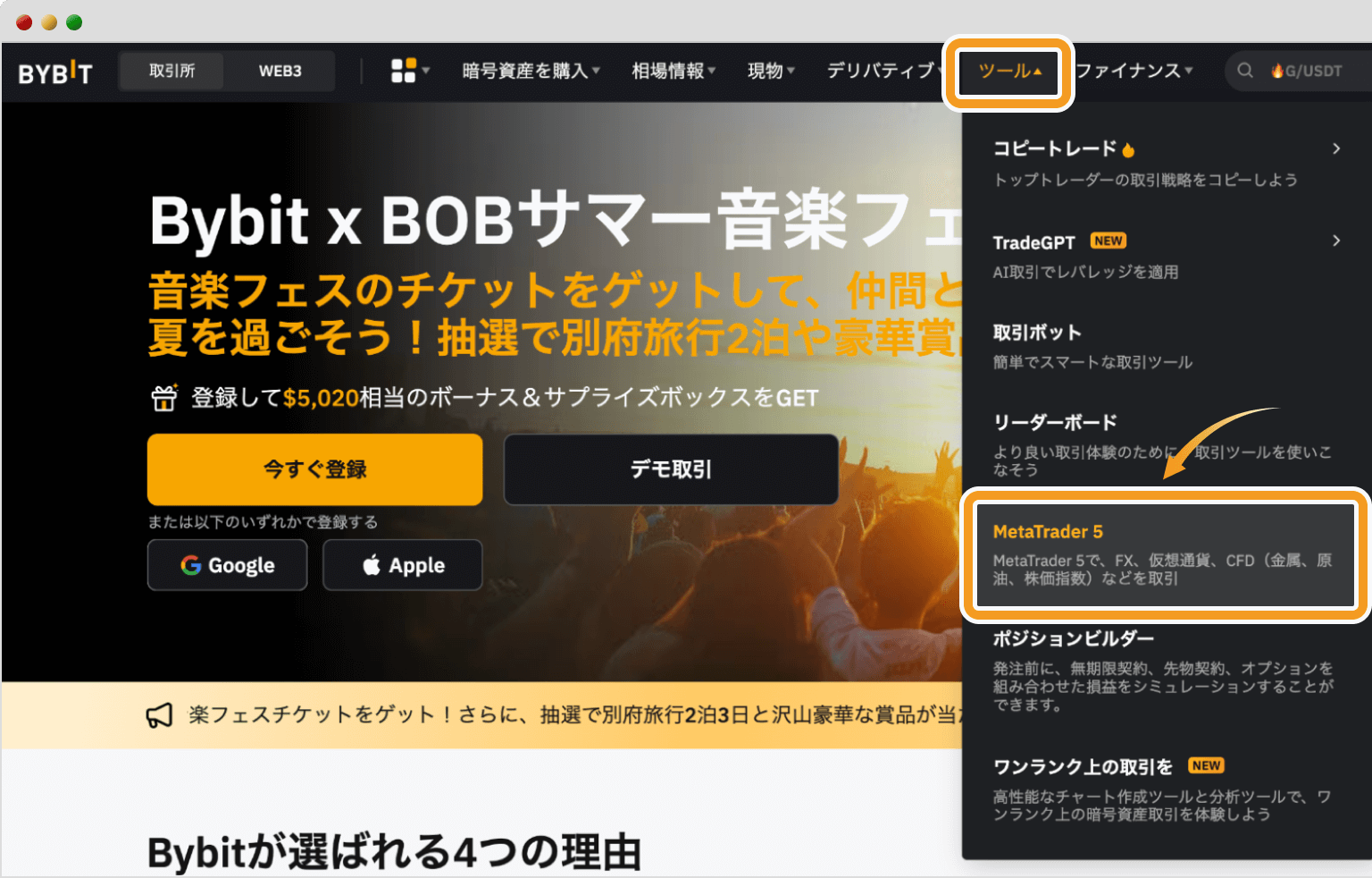 Bybitの公式サイト