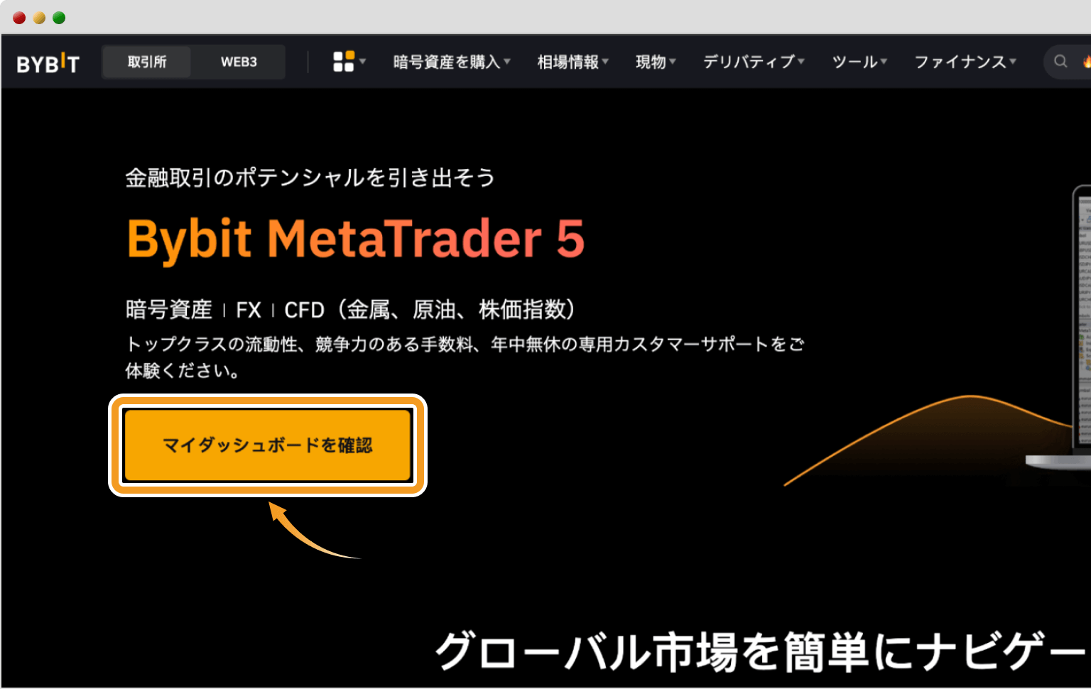 BybitのMetaTrader5ダッシュボード確認