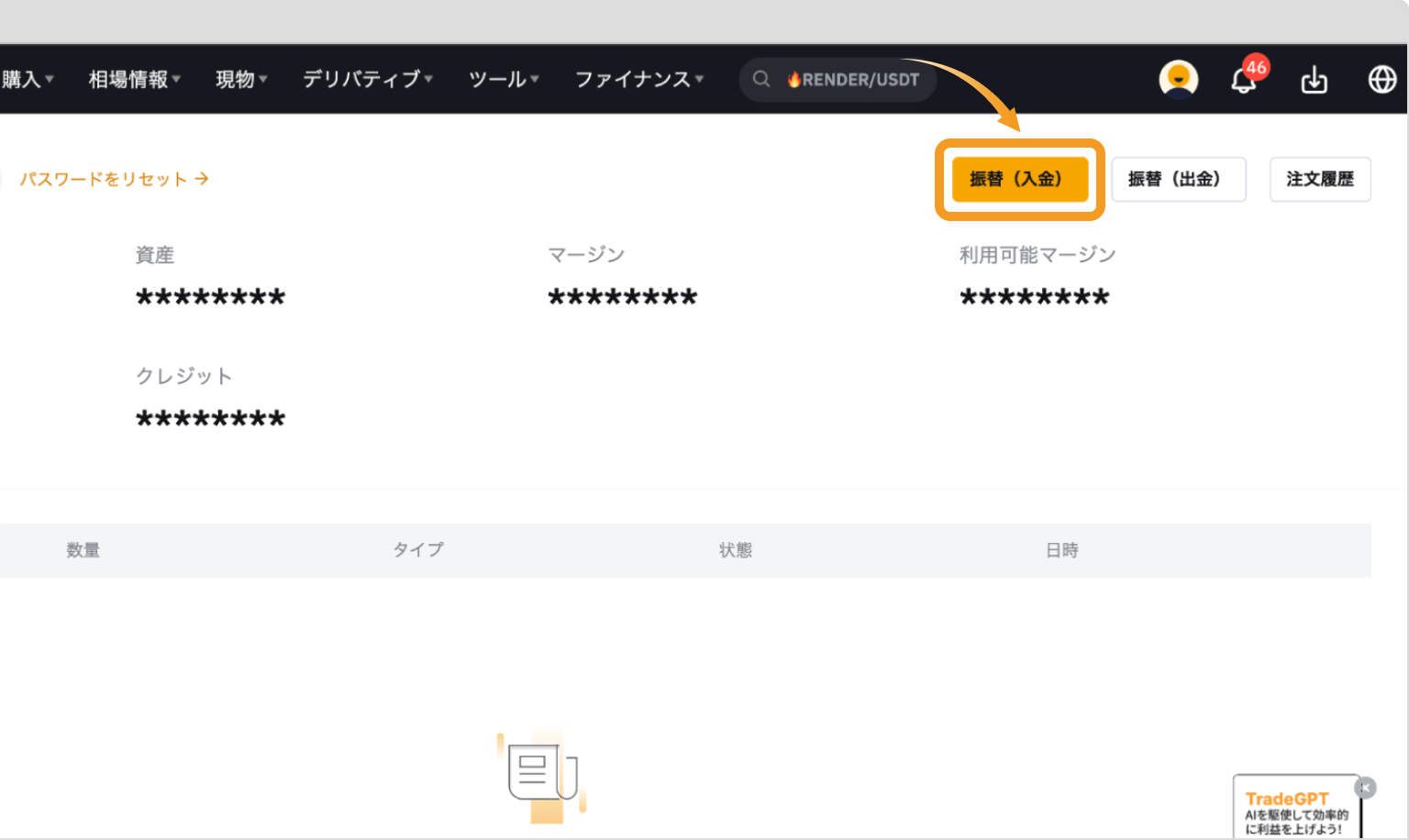 BybitのMetaTrader5資金移動