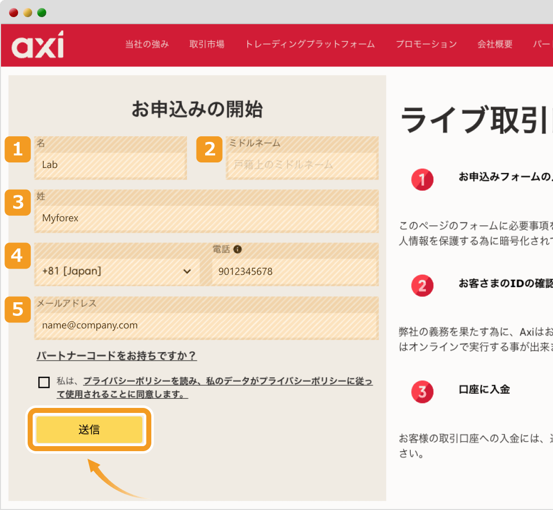 Axiセレクト申し込みフォーム