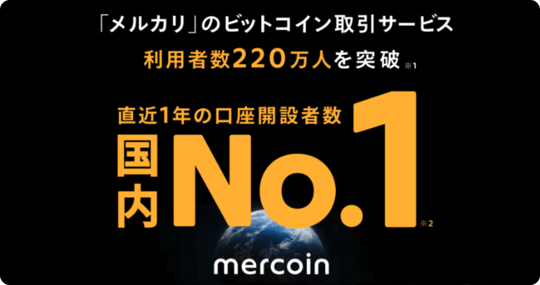 メルカリ利用者数220万人突破