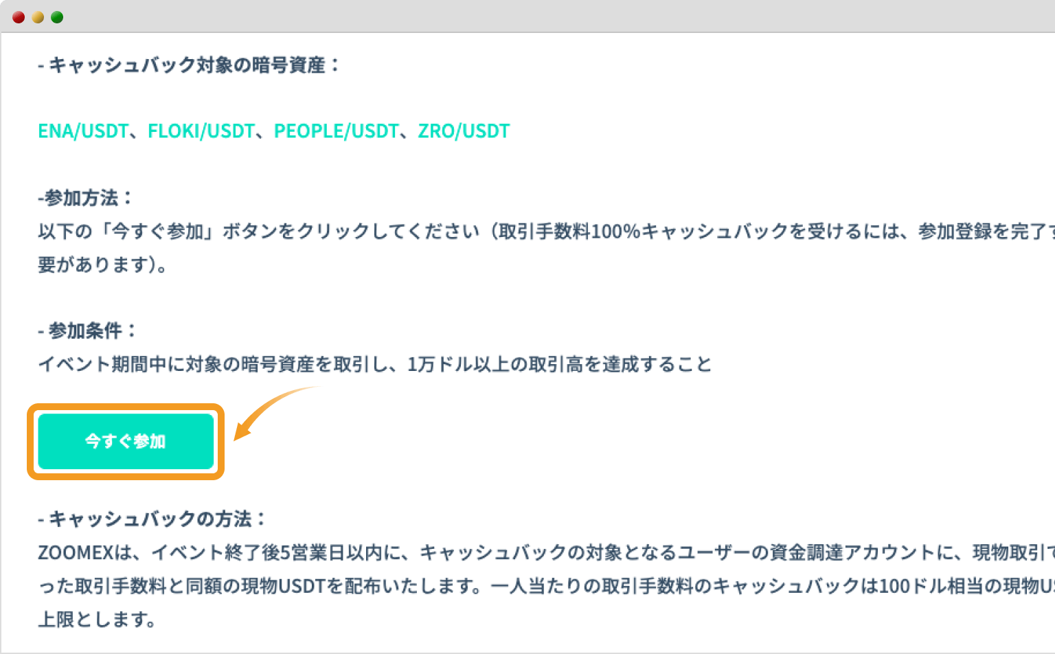 取引手数料100％還元イベントのトップページ