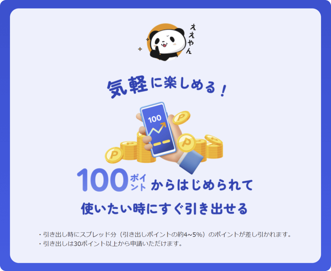 ポイントビットコインの最低追加ポイント