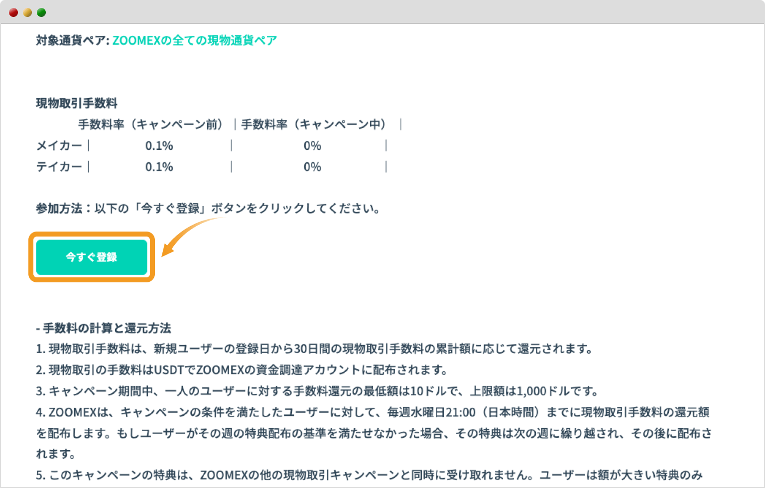 現物取引手数料無料キャンペーンページ