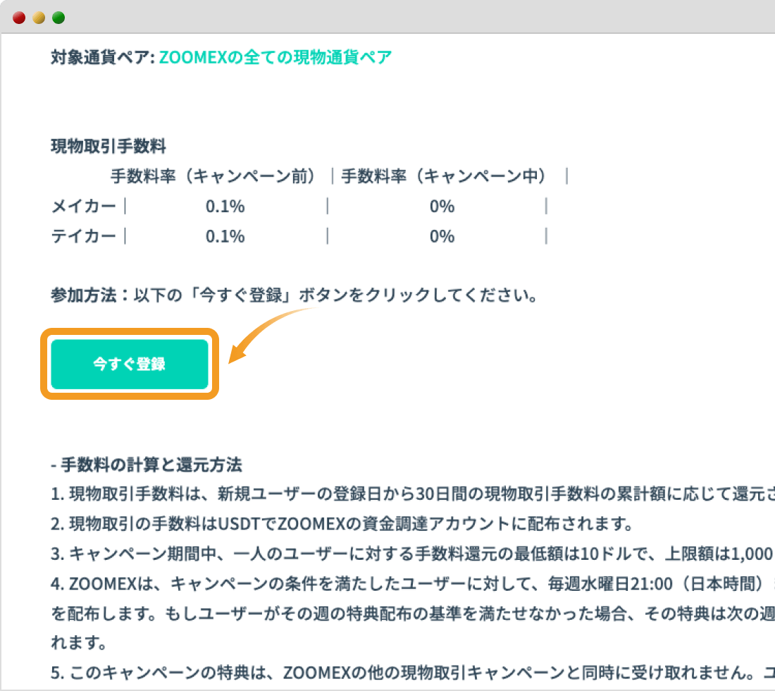 現物取引手数料無料キャンペーンページ