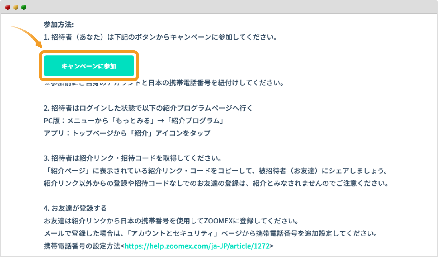 お友達紹介プログラムの専用ページ