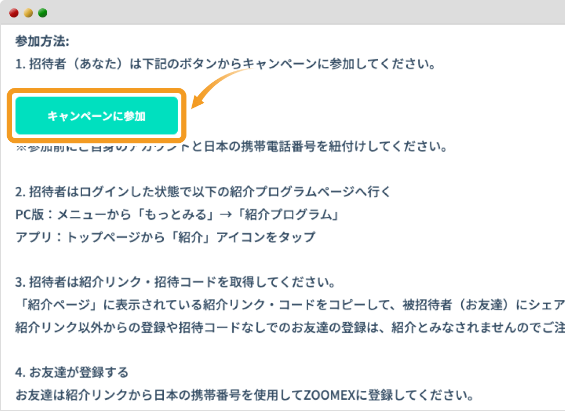 お友達紹介プログラムの専用ページ