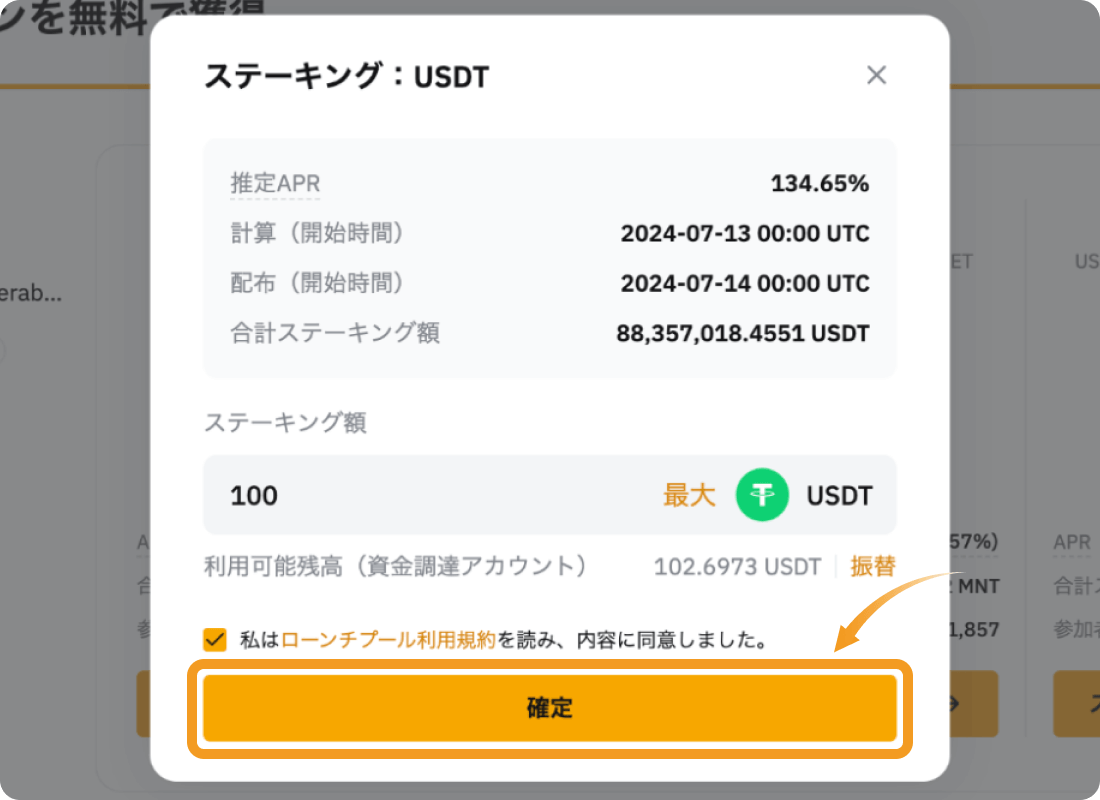 Bybitローンチプールのステーキング詳細