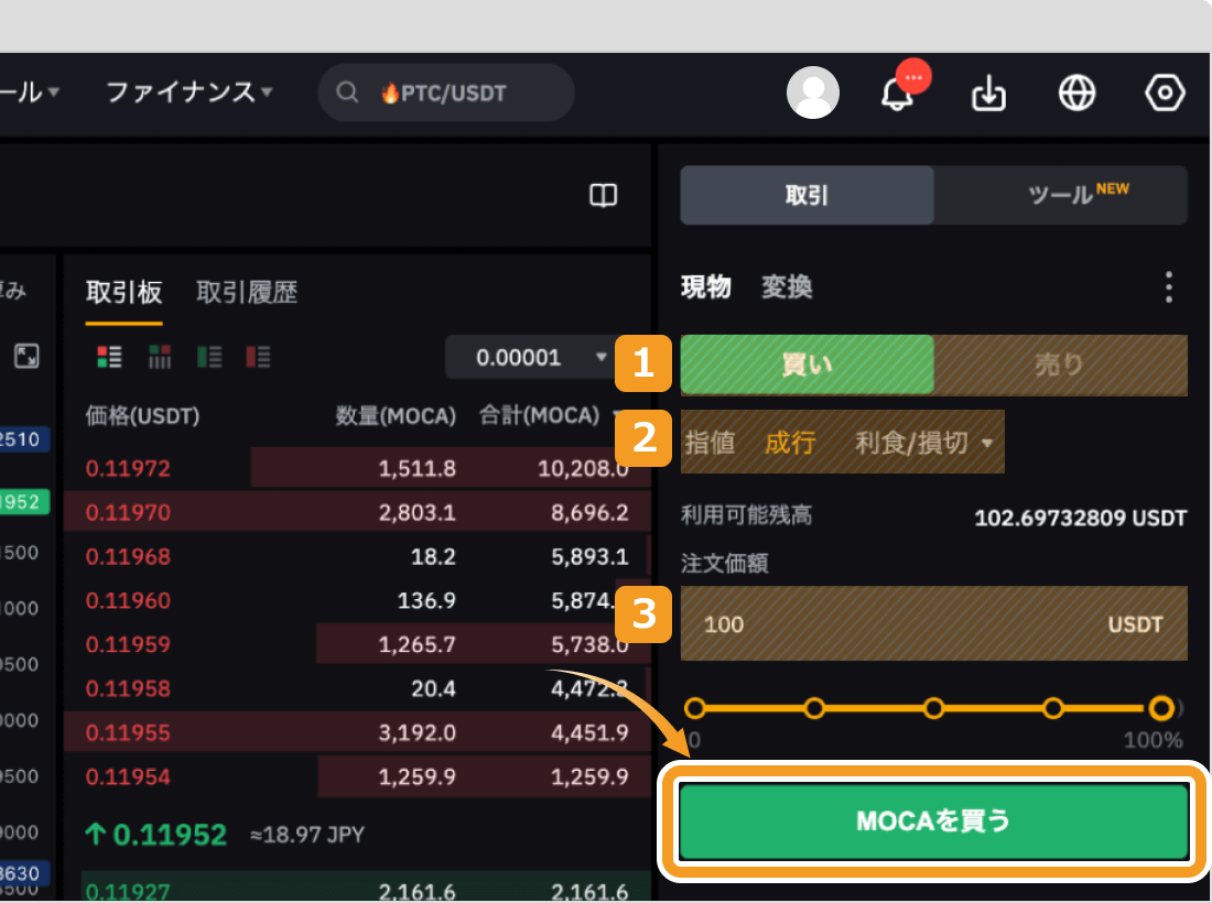 Bybitで成行でMOCAを購入する方法