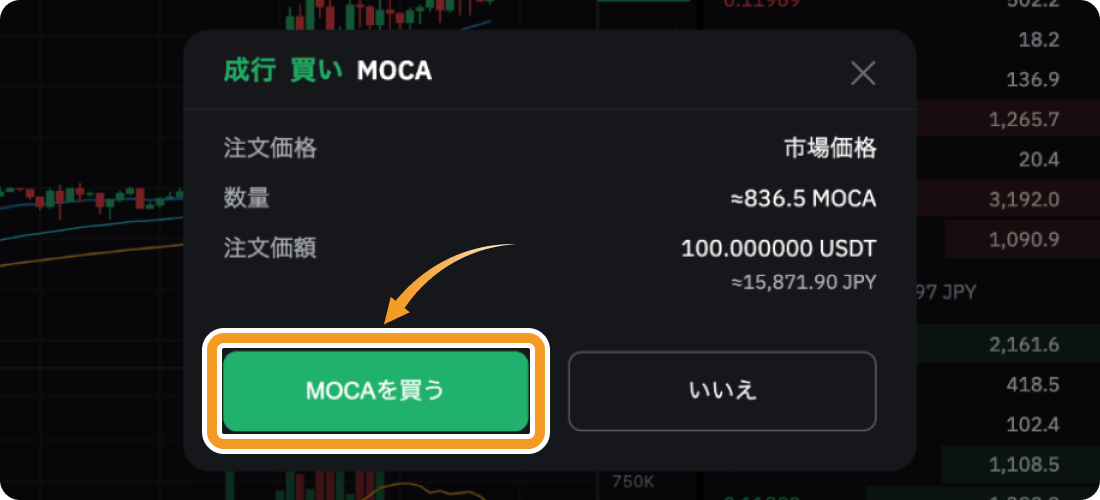 BybitでのMOCAの成行購入確認画面