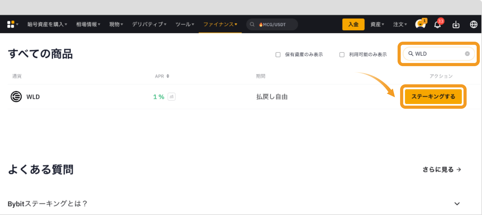 Bybitステーキングの銘柄画面