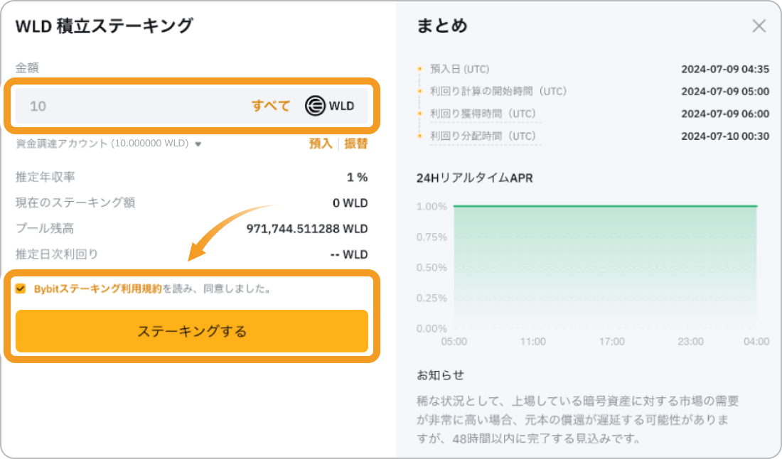 WLDのステーキング確認画面