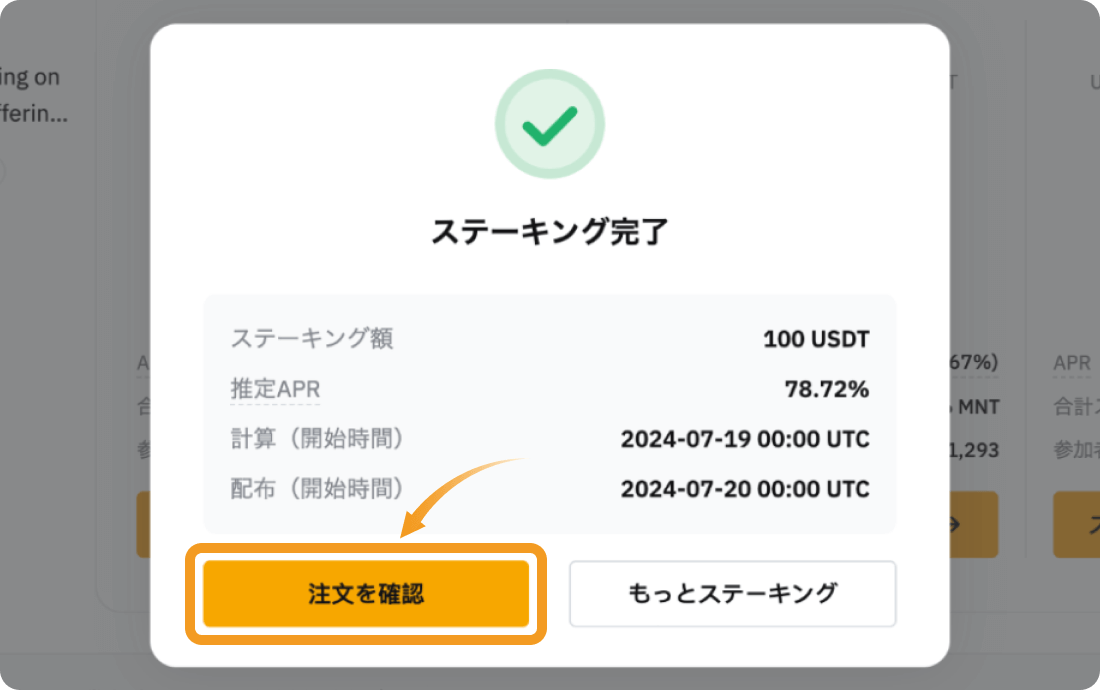 Bybitローンチプールのステーキング完了