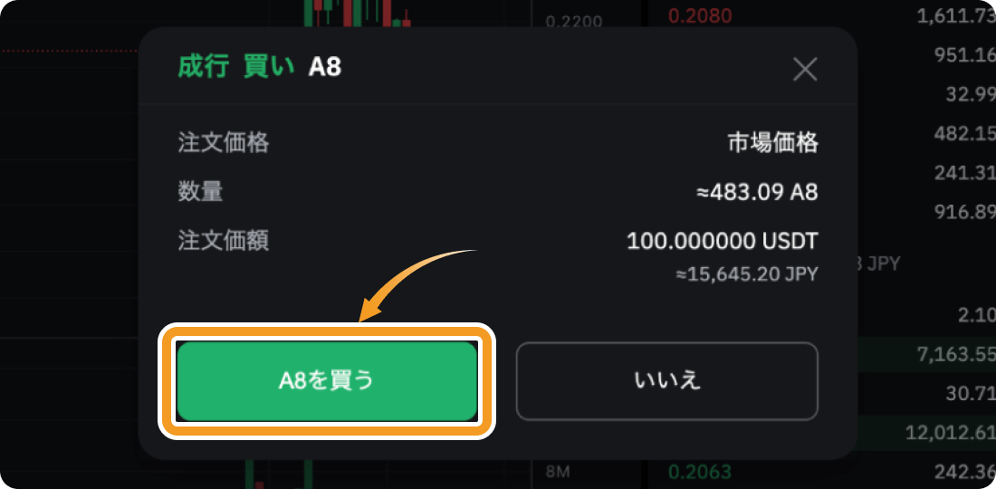 BybitでのA8の成行購入確認画面