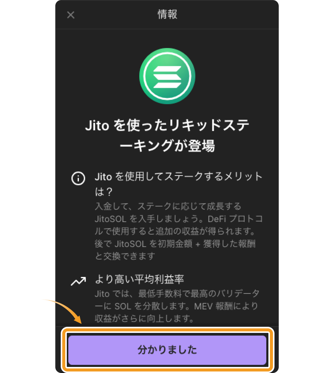 Jitoでのステーキングの説明画面