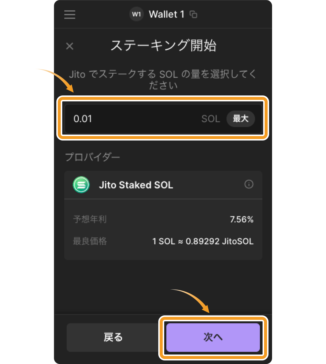 ステーキングの数量入力画面