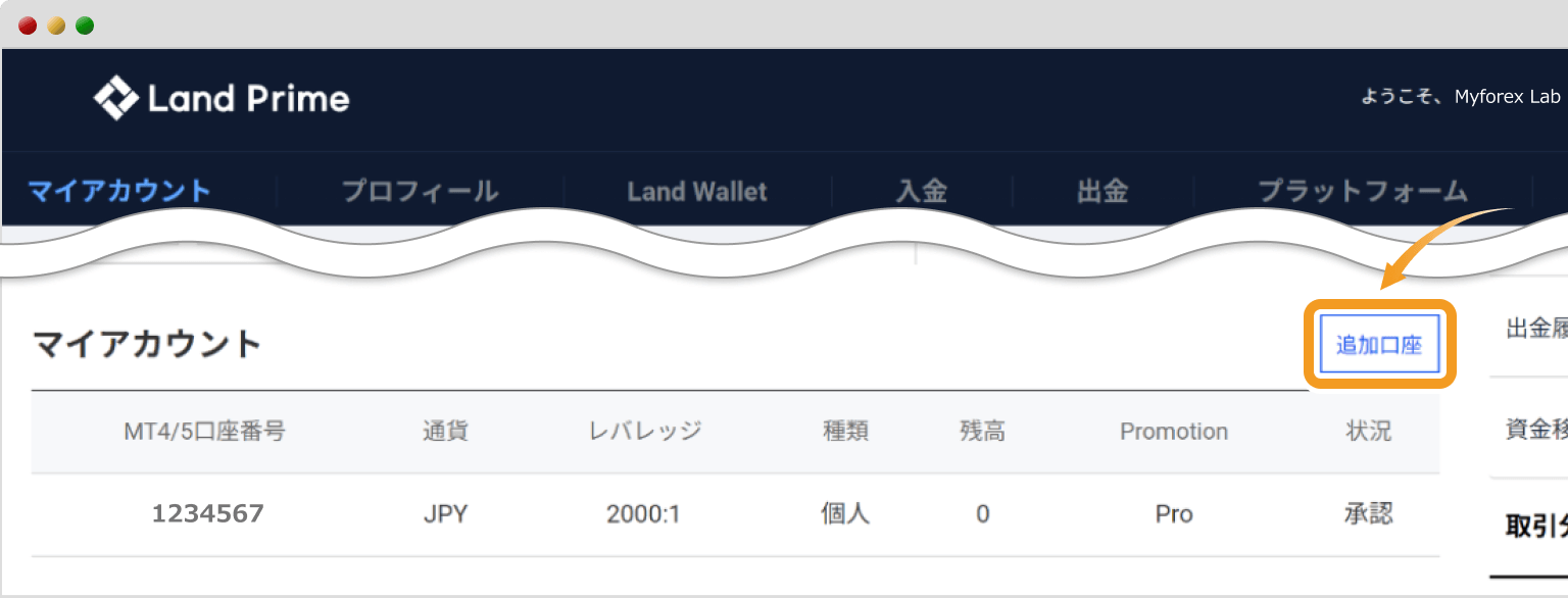 Land Primeで追加口座を開設