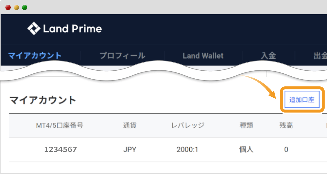 Land Primeで追加口座を開設