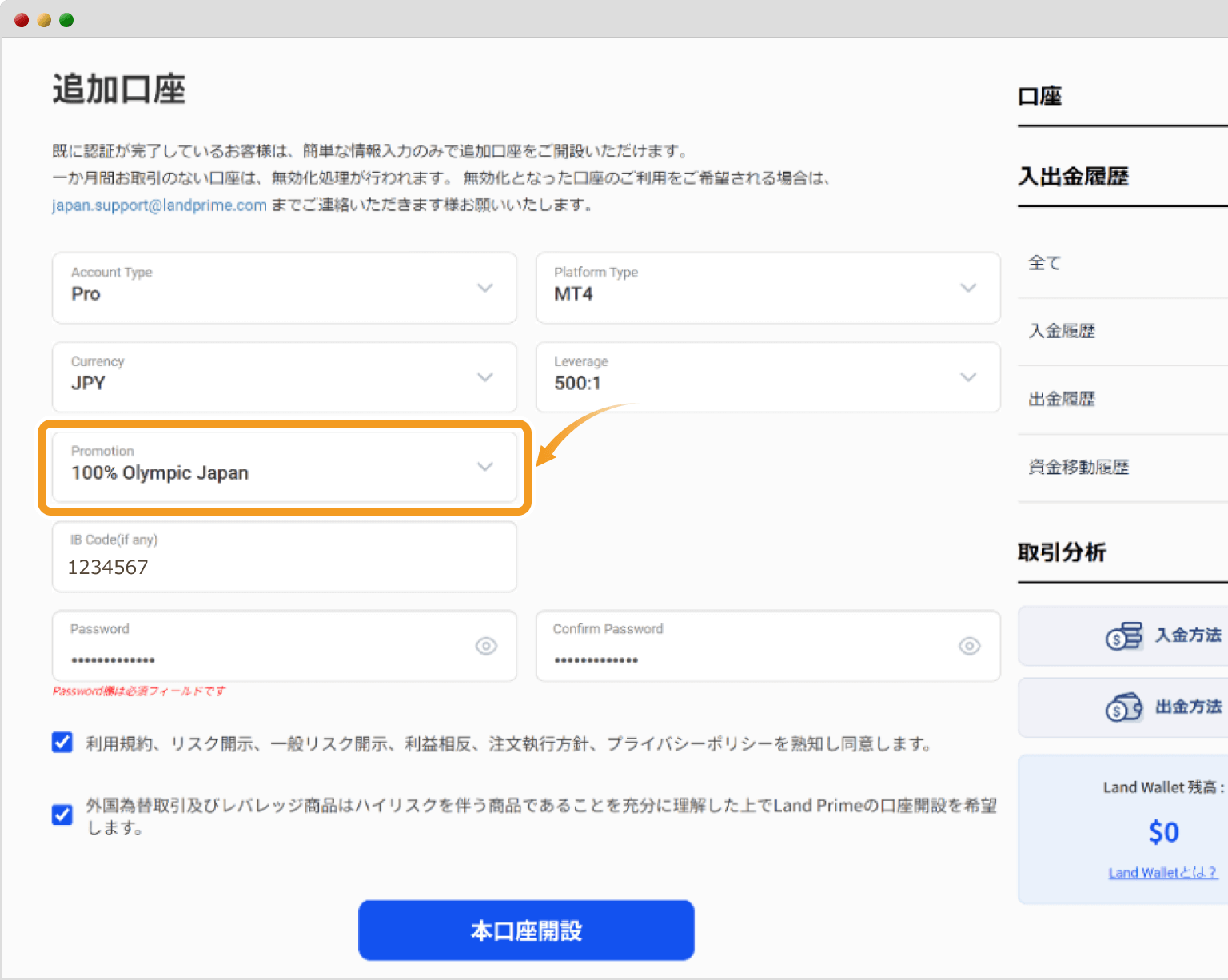 Land Primeでオリンピック口座を開設