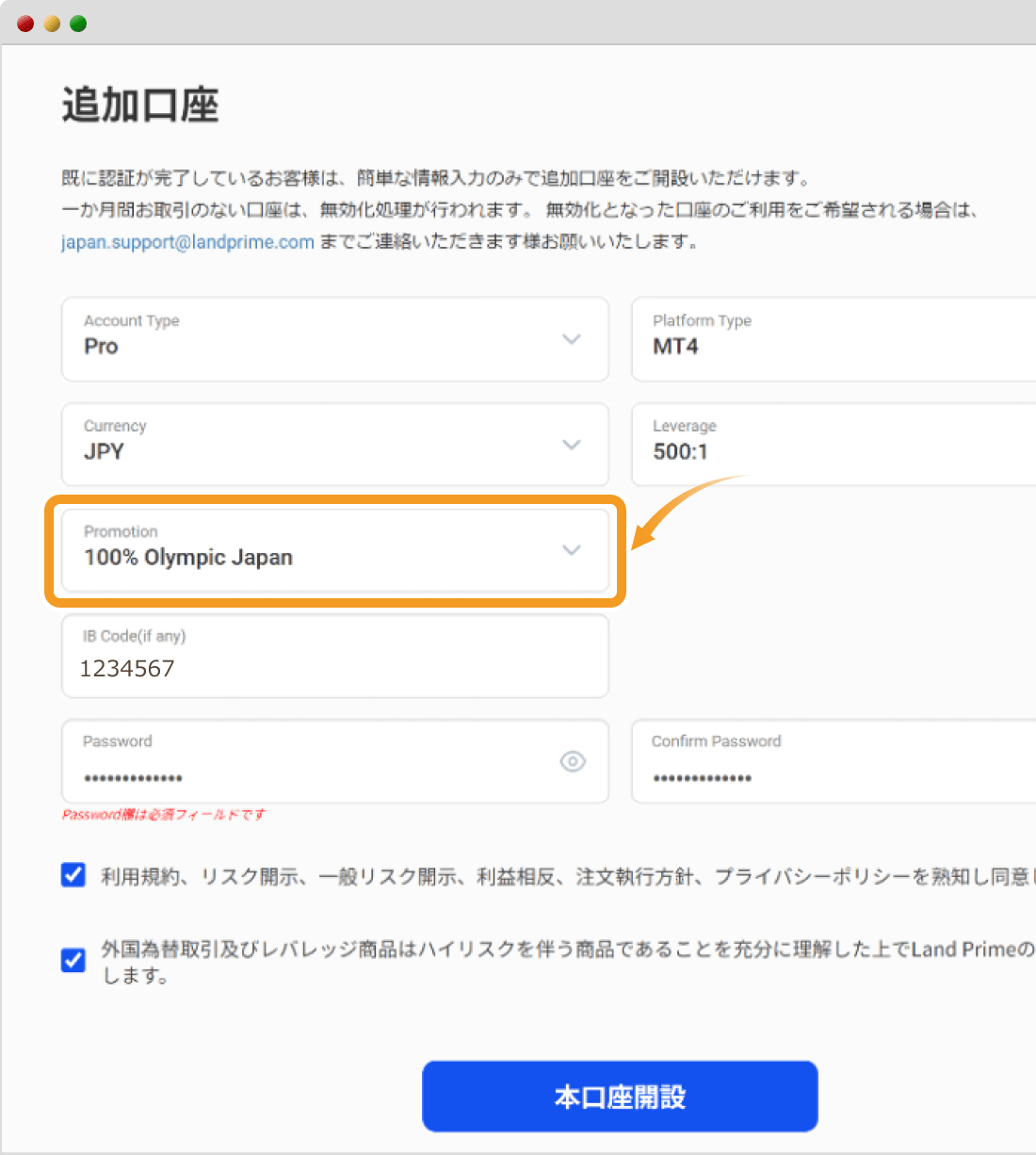 Land Primeでオリンピック口座を開設