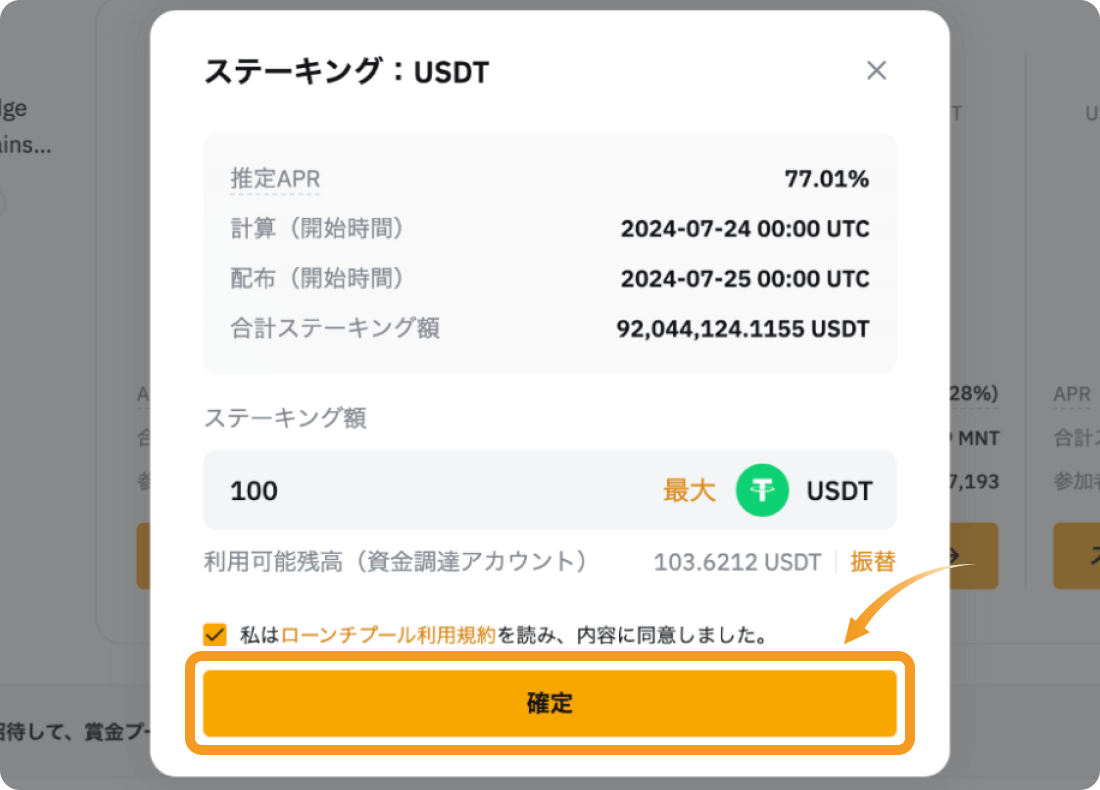 Bybitローンチプールのステーキング詳細