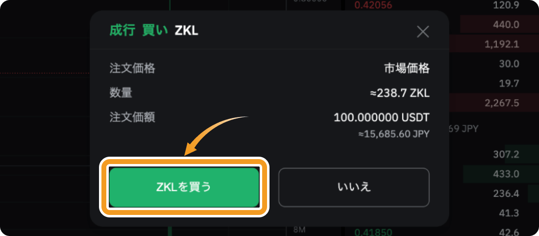 BybitでのZKLの成行購入確認画面