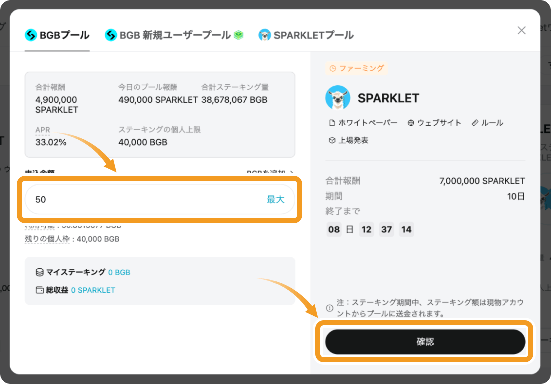 ローンチプールのステーキング数量の入力画面