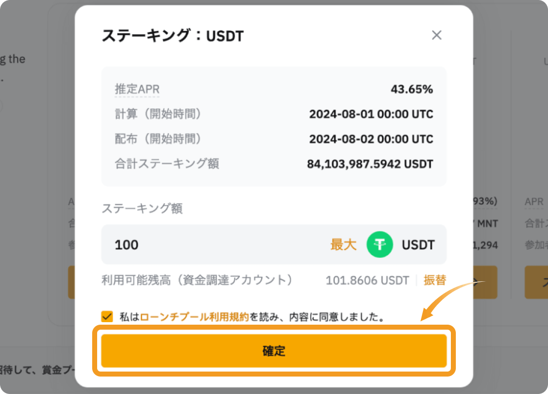 Bybitローンチプールのステーキング詳細