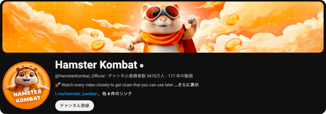 Hamster KombatのYouTubeチャンネル