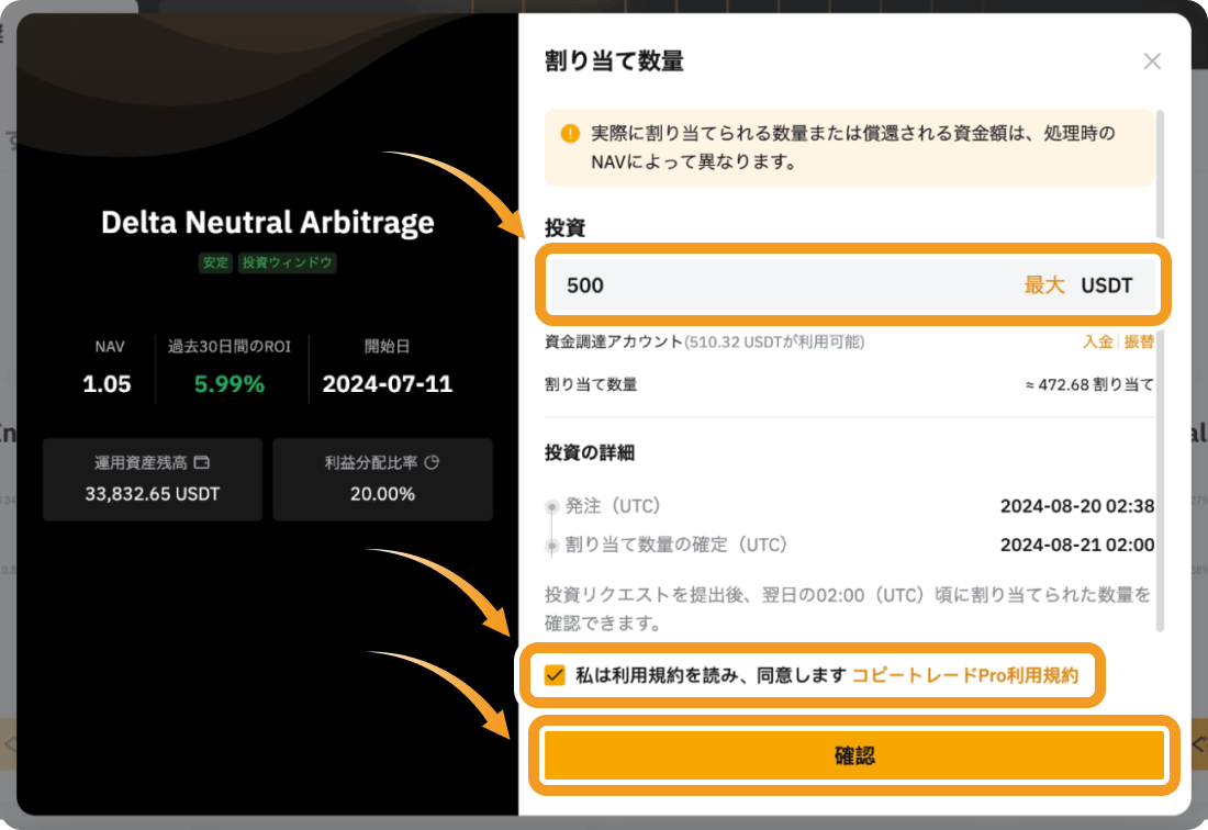 BybitコピートレードPro投資額入力