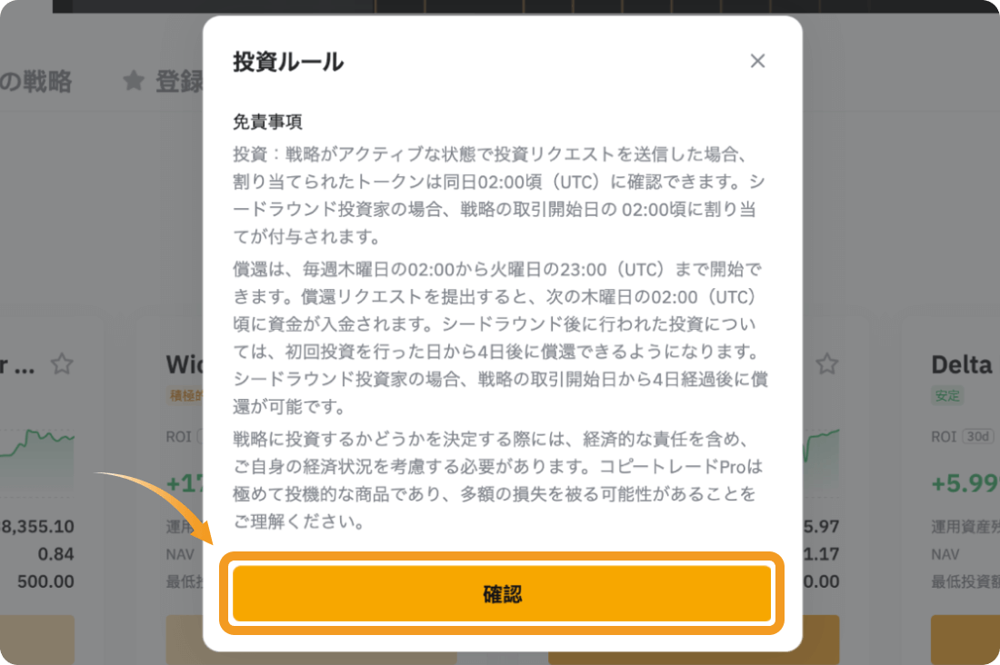 BybitコピートレードProの確認画面