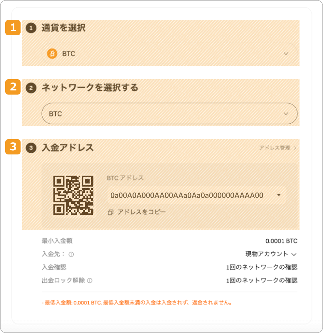 Bitgetの入金画面