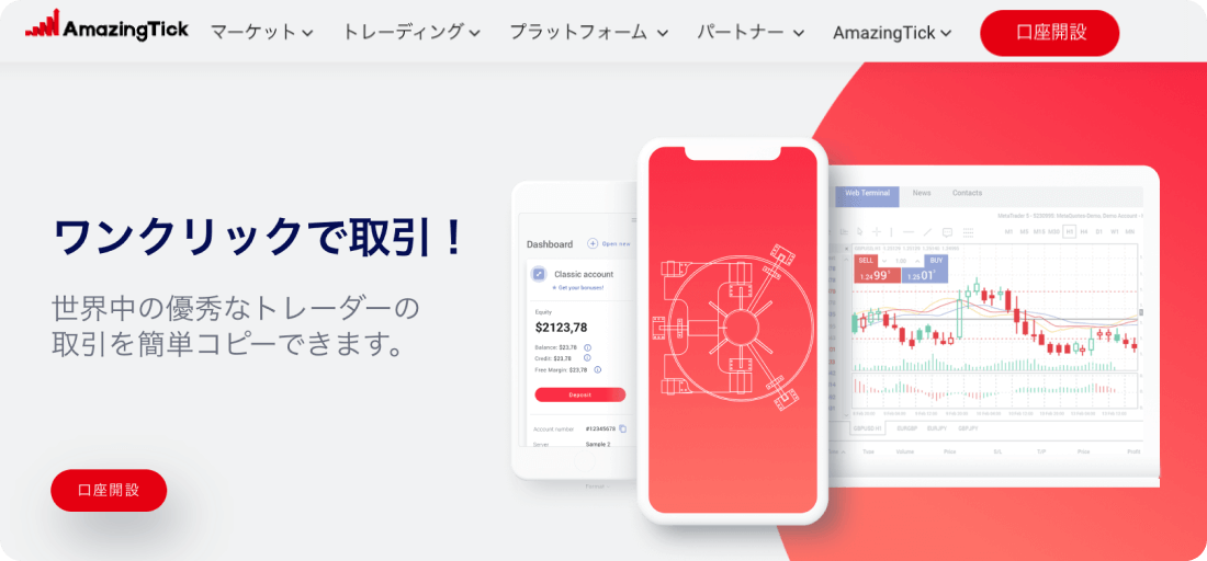 AmazingTick公式サイト