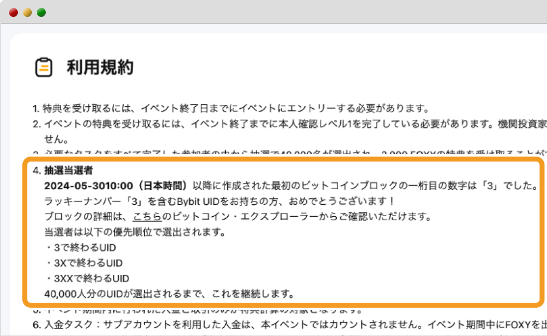 エアドロップイベント利用規約画面