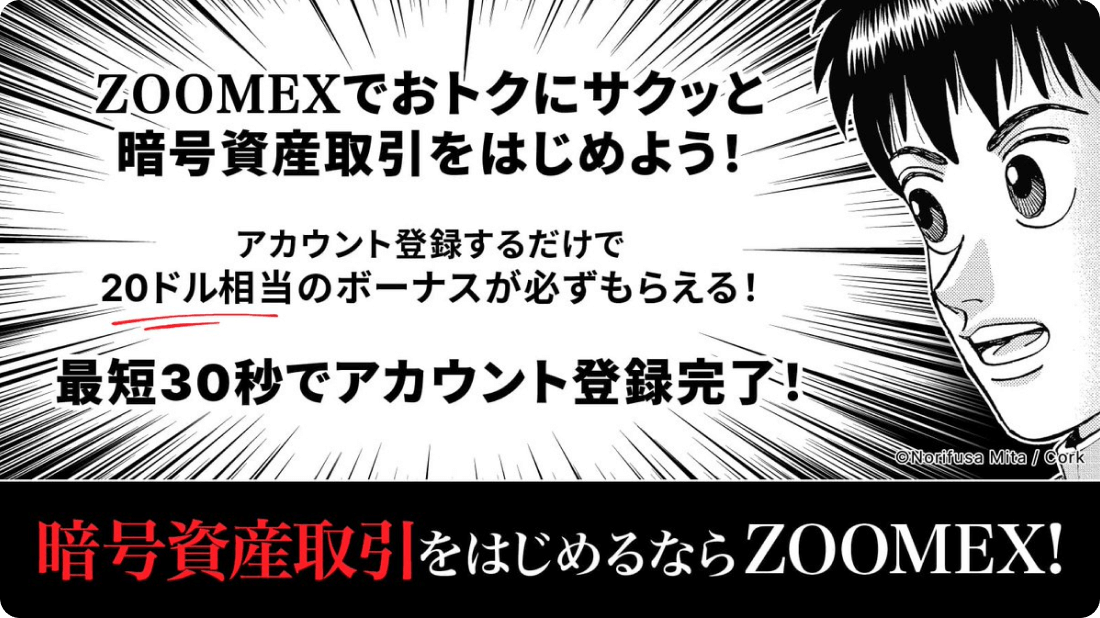 Zoomexの入金不要ボーナスキャンペーン