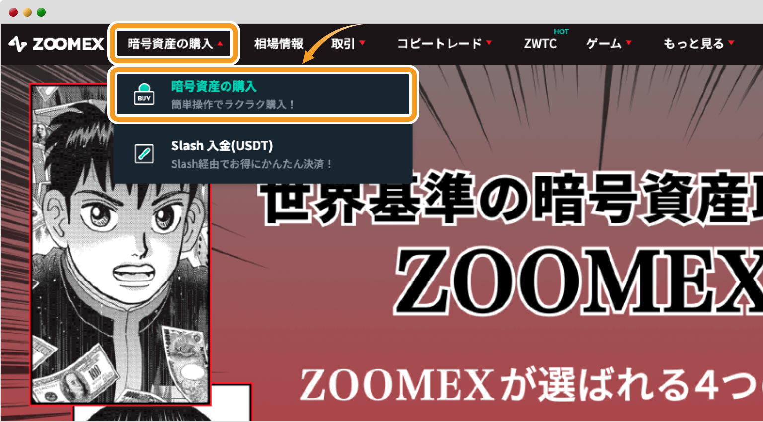 Zoomexのトップページ