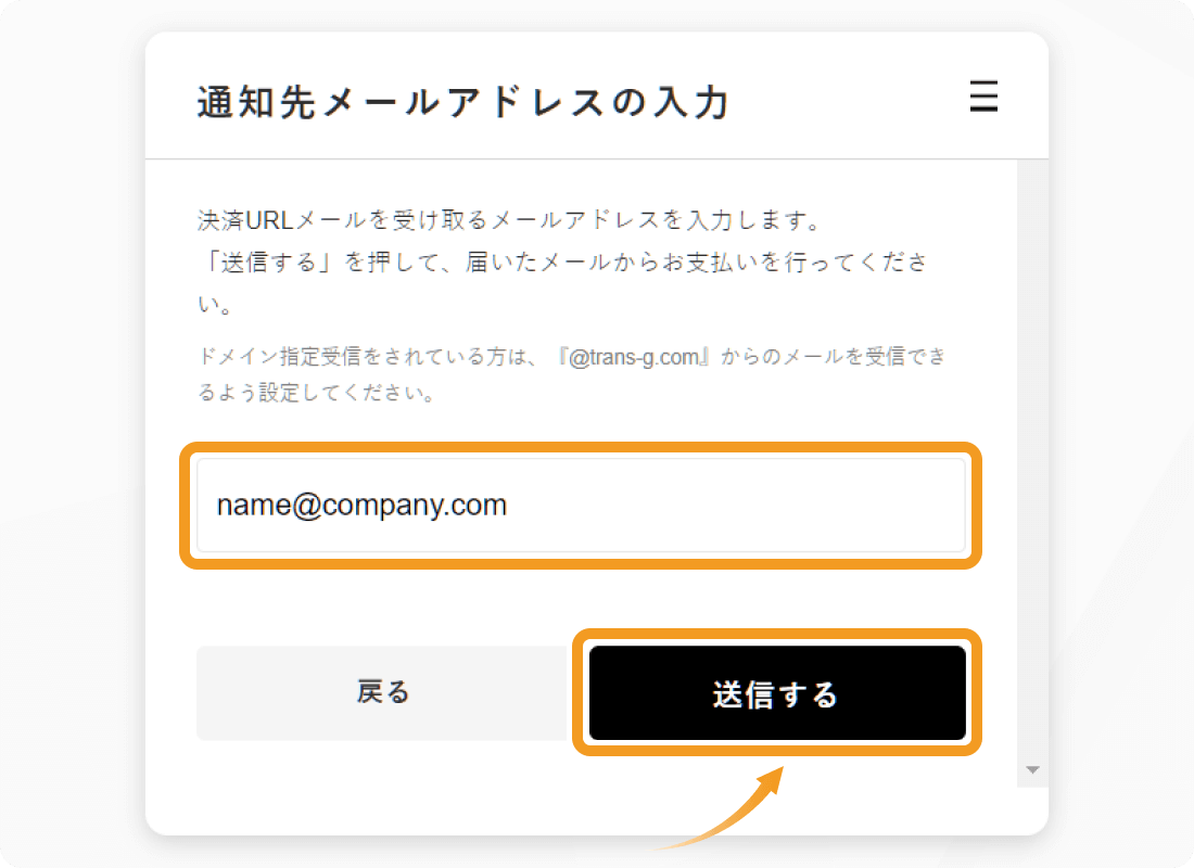 TransGのメールアドレス入力画面