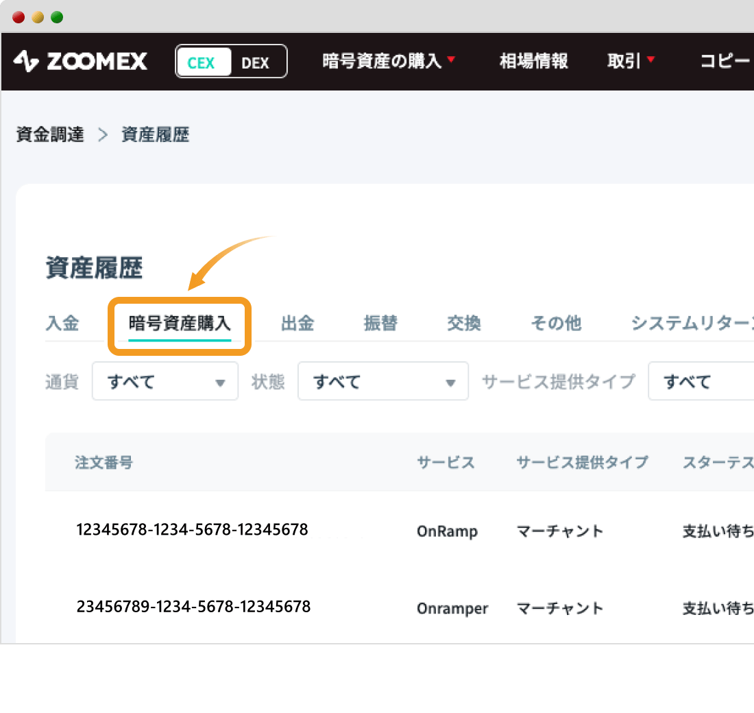 Zoomexの資産履歴ページ