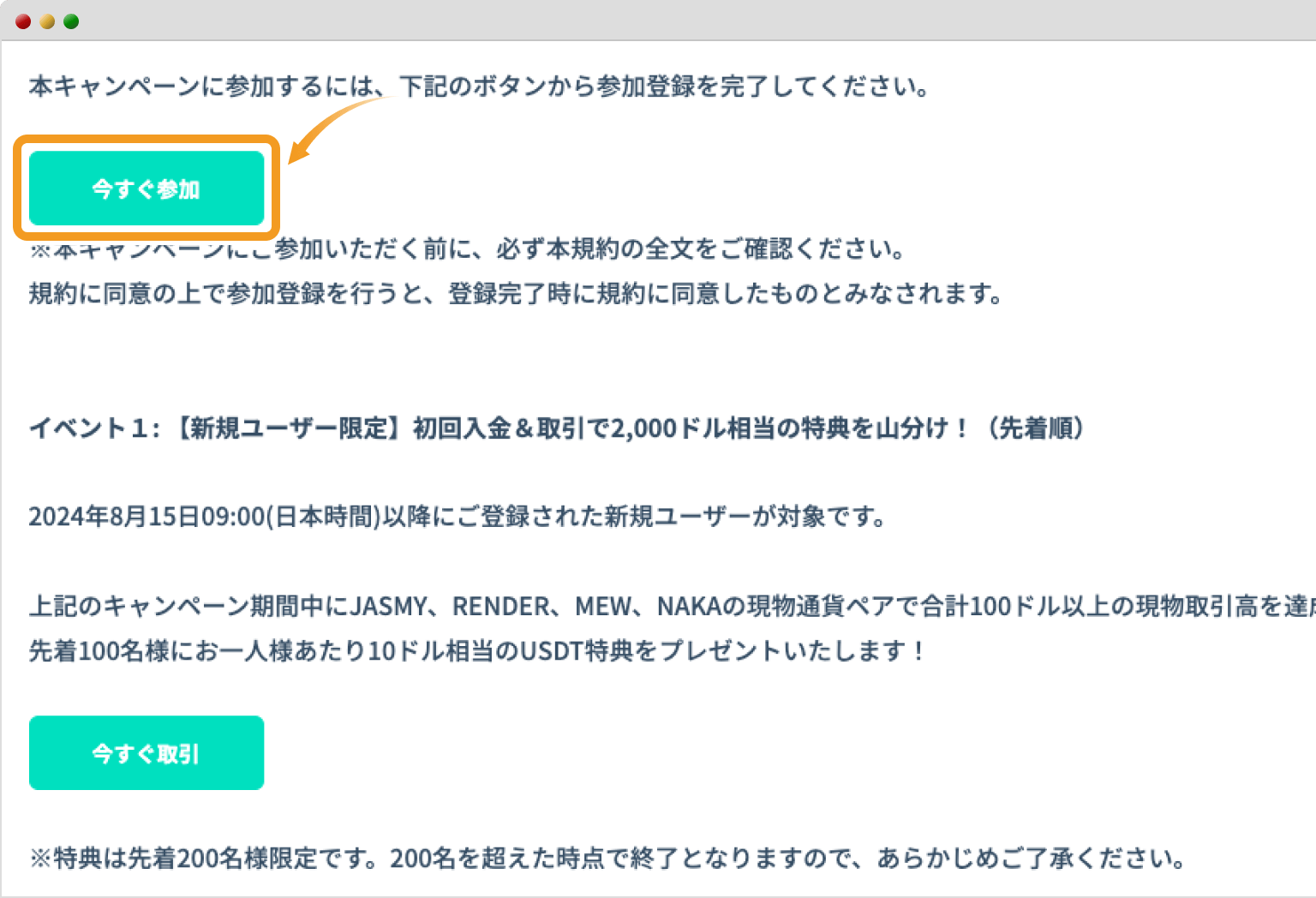 現物上場キャンペーンの専用ページ