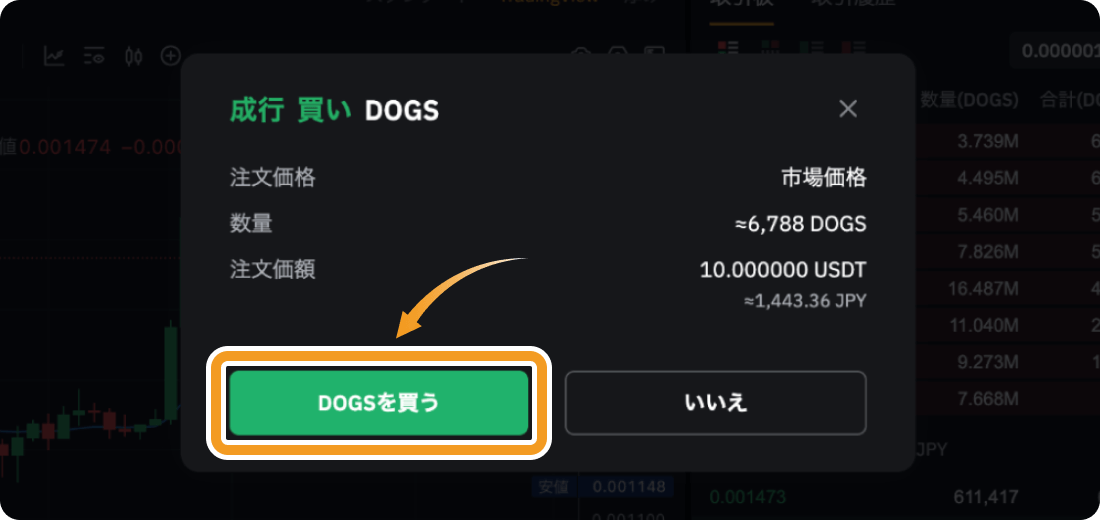 BybitでのDOGSの成行購入確認画面