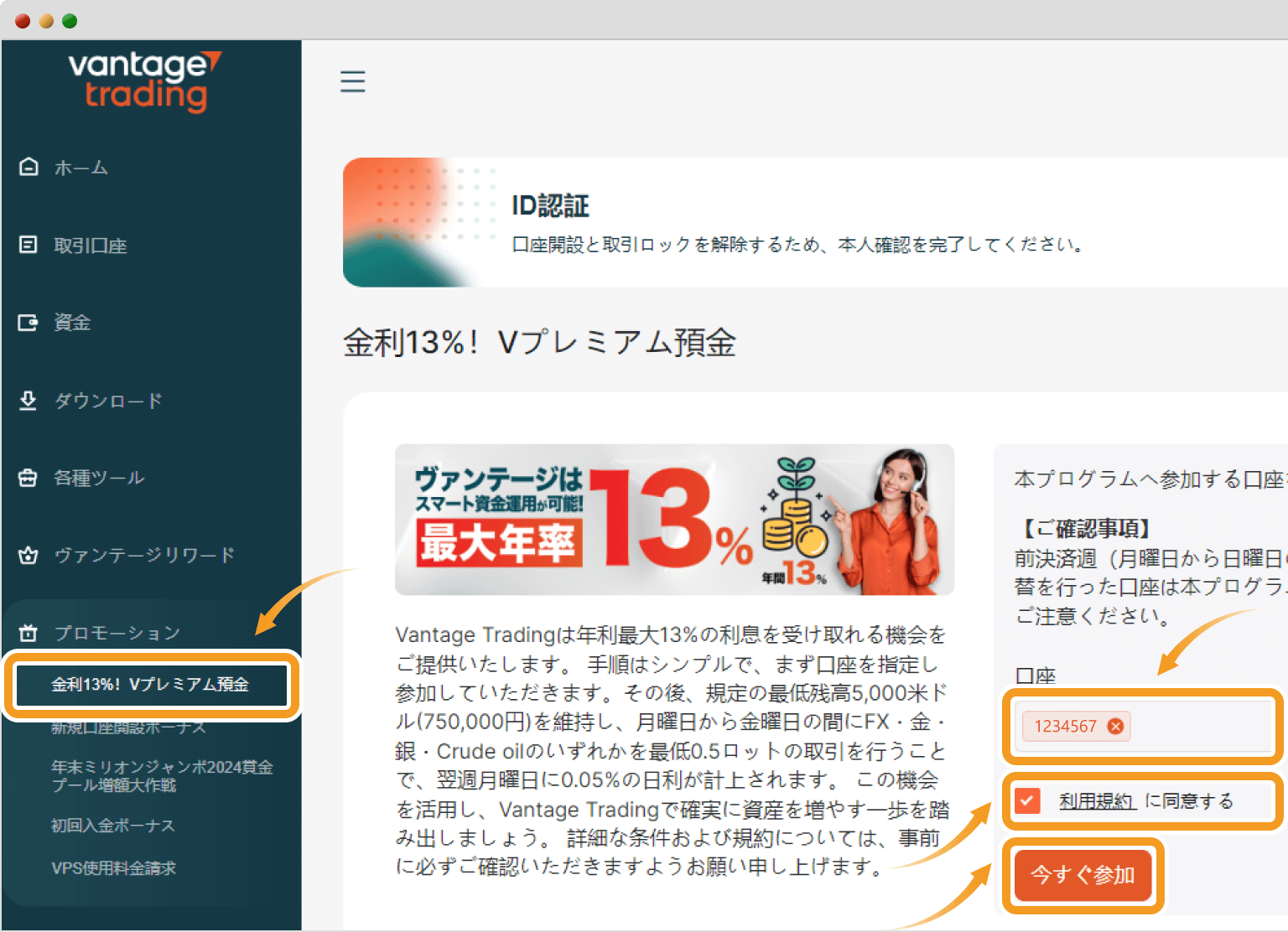 Vantage TradingVプレミアム預金エントリー