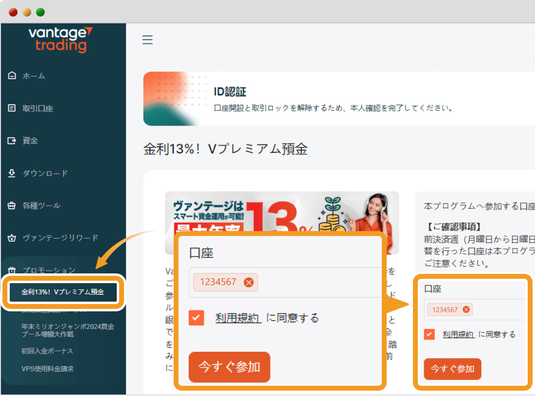 Vantage TradingVプレミアム預金エントリー