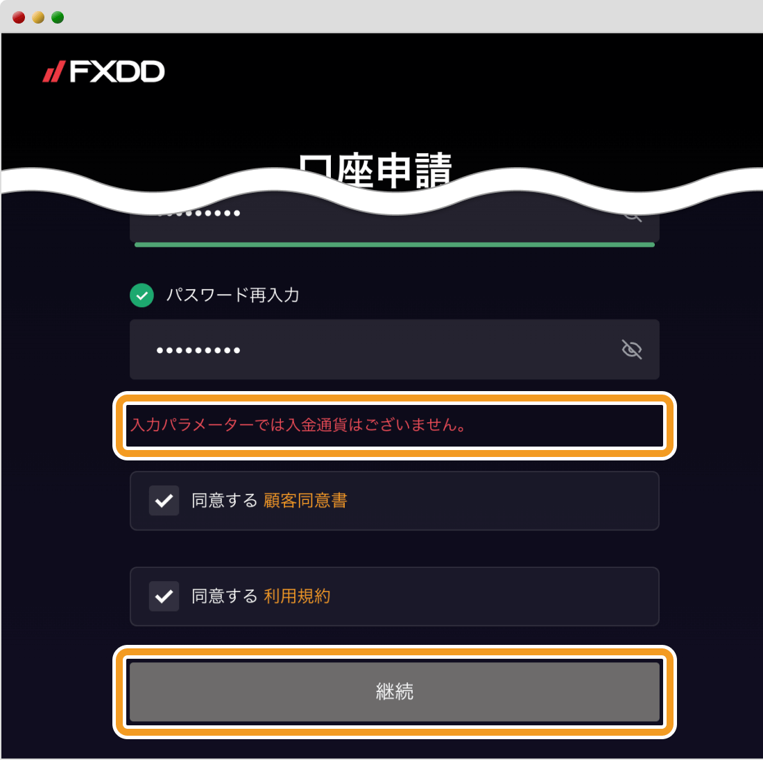 FXDDの口座開設ページ