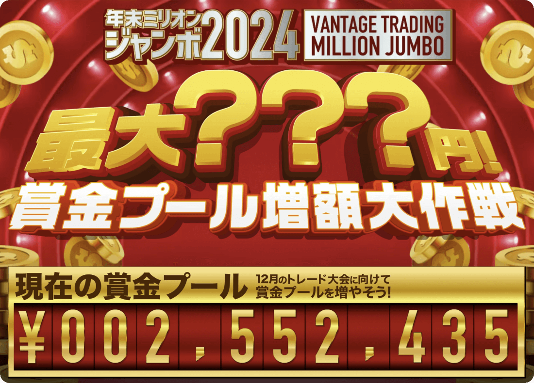 Vanatage Tradingのプロモーションページ