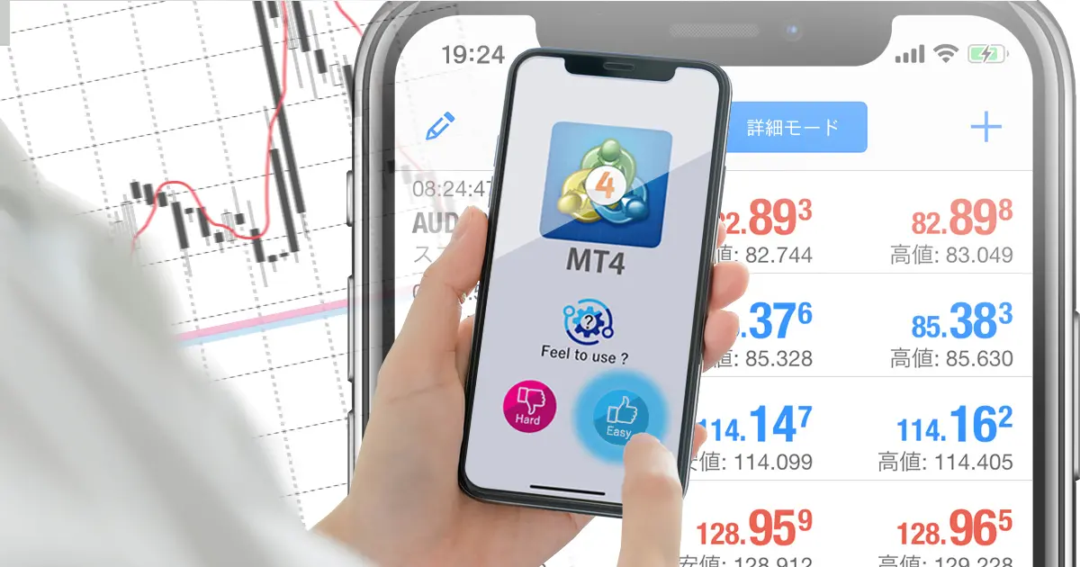 スマホ版MT4のやさしい使い方ガイド～iPhone＆Androidの基本操作～